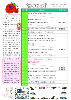 献立表(2015年5月) - 社会福祉法人 七光保育所ホームページ