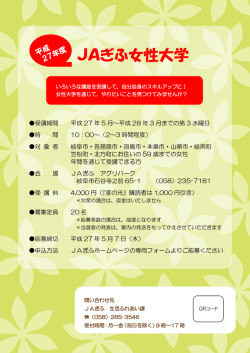 JAぎふ女性大学