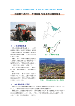 斜里郡小清水町 有限会社 安田農産の経営概要