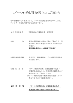 プール利用割引のご案内 - 東京都木材産業健康保険組合