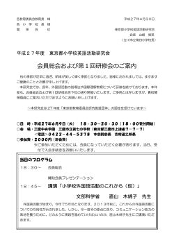 H27 都小英研 第1回研修会案内