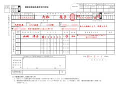 記入例 - 大和証券グループ健康保険組合