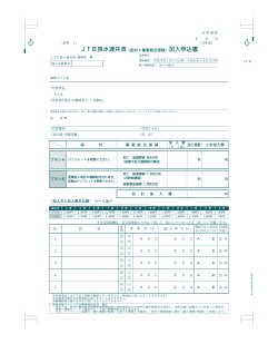 加入申込書 JTB旅ホ連共済 - JTB旅ホ連ネットやどこむ