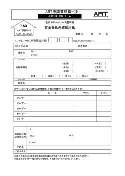 賞金振込先確認用紙ダウンロード