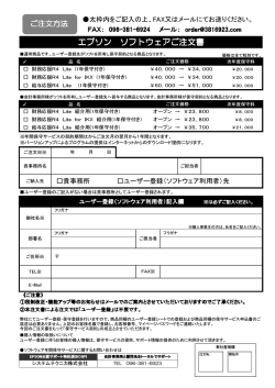 エプソン ソフトウェアご注文書