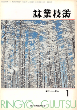 406号 - 日本森林技術協会デジタル図書館