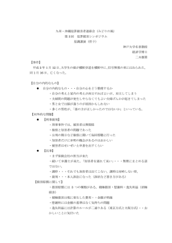 二木教授講演骨子 - みどりの風〜九州沖縄犯罪被害者連絡会