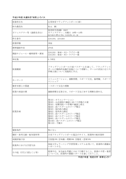 松元 剛 - 筑波大学体育センター