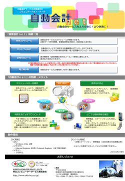 お問い合わせ - KCS自動会計サービス