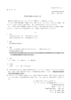 学校公開のお知らせ - 練馬特別支援学校