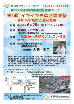 内 容 「動脈硬化を防ぐかしこい食事」