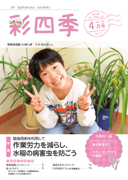 2015年4月号 - JAいがほくぶ