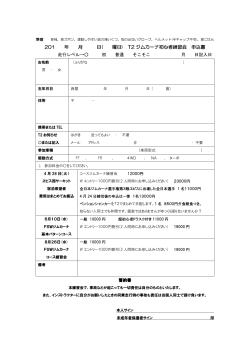 201 年 月 日( 曜日) T2 ジムカーナ初心者練習会 申込書