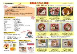 様々な「験かつぎ」 食材で「ごうかく」 シールで販促 おまけで、販促