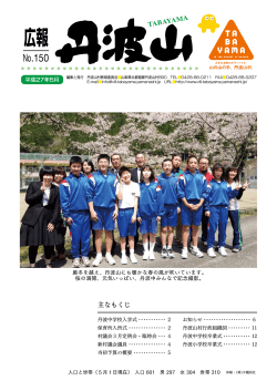 NO.150号【PDF】 平成27年5月発行