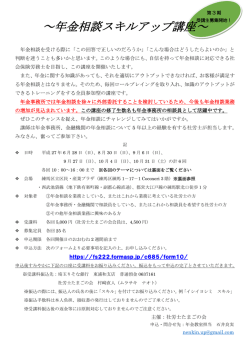 ～年金相談スキルアップ講座～ - 石井 良実 社会保険労務士事務所