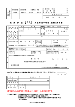 出産育児一時金（差額）請求書 健 康 保 険 &darr;