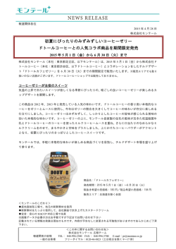 初夏にぴったりのみずみずしいコーヒーゼリー ドトールコーヒーとの人気