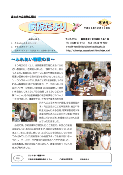 第9号 - 富士宮市立病院