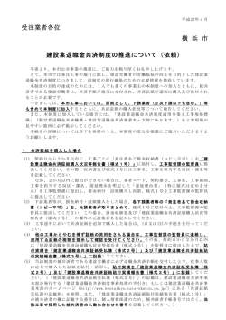 建設業退職金共済制度の推進について