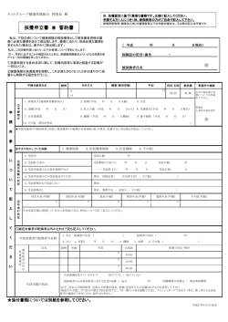 扶養申立書 兼 誓約書 - ヤマトグループ健康保険組合