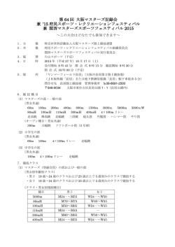 要項 - 大阪マスターズ陸上競技連盟