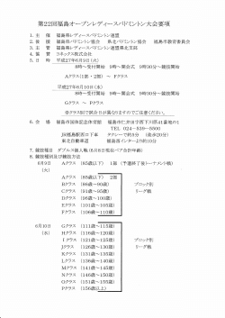 要項・申込書 - 千葉県レディースバドミントン連盟