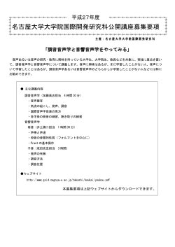 調音音声学と音響音声学をやってみる - 名古屋大学 大学院国際開発