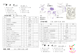中部大運動会プログラム