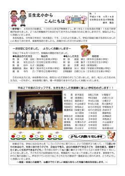 学校だより4月号