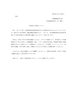 当社株主の変更についてのお知らせ(20150430)