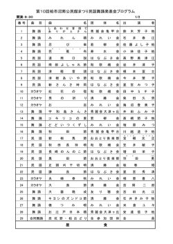 プログラムはこちらから - 沼南公民館利用者団体連絡会