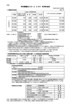 ミ・カサ 利用料金表
