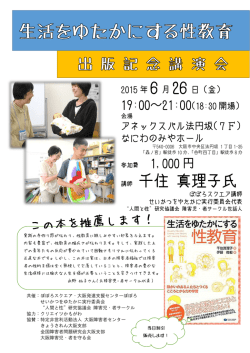 講演会チラシ - 性教協障害児サークルHP