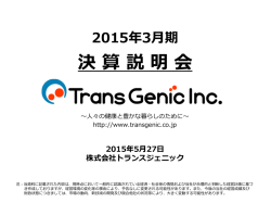プレゼンテーション資料