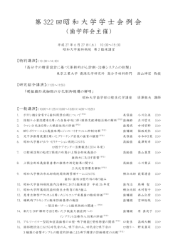 プログラム - 昭和大学