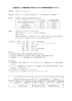 研究発表会プログラム - 日本騒音制御工学会