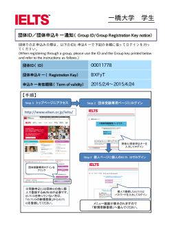 IETLS団体申込用ID/PW