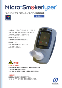 マイクロプラス スモーカーライザー取扱説明書