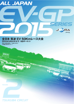 JEVRAシリーズ第2戦プログラム - JEVRA 日本電気自動車レース協会