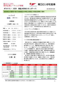 ポラテクノ（4239） - 岡三にいがた証券株式会社