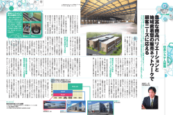 豊 富 な 商 品 バ リ エ ー シ ョ ン と 地 域 密 着 型 の