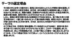 テーマの選定理由 - kanazawa-univ