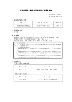 東京都議会一般職非常勤職員採用選考案内