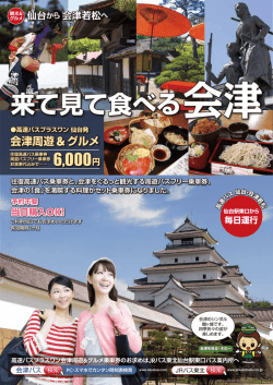 詳しくはこちら - JRバス東北