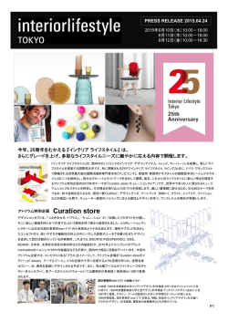業界を牽引する企業から気鋭の若手デザイナーまで