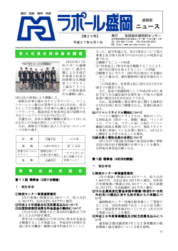 ラポール盛岡ニュース 速報版 29号