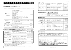 H27年度検診のご案内を掲載しました。（PDF