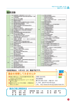 議会を傍聴してみませんか