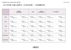 白鳳短期大学 総合人間学科 国際人間学専攻 2016